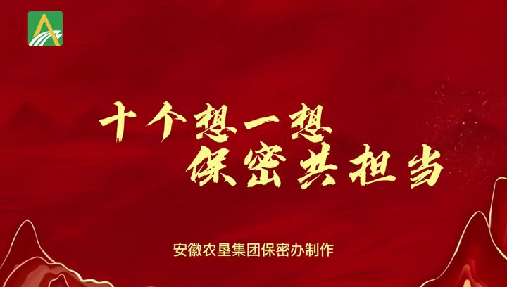 十個(gè)想一想  保密共擔(dān)當(dāng)
