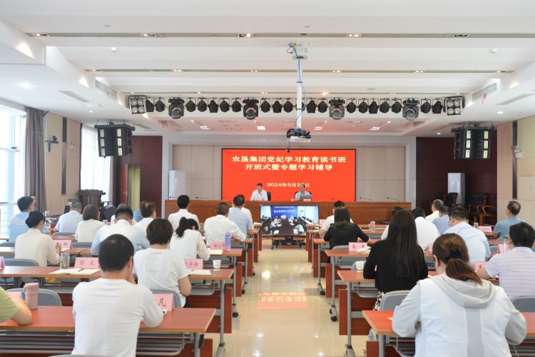 省農(nóng)墾集團(tuán)黨委舉辦黨紀(jì)學(xué)習(xí)教育讀書(shū)班